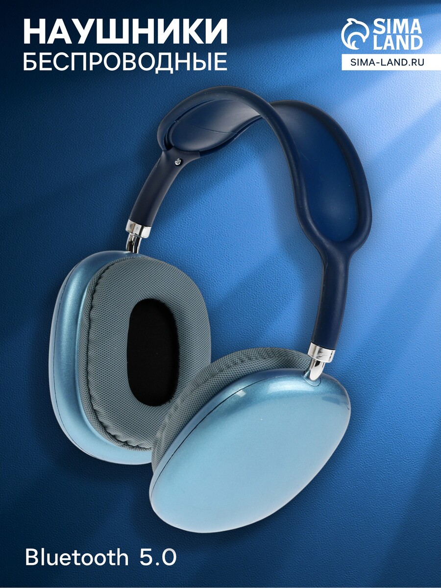 Наушники беспроводные, полноразмерные, p9, bluetooth 5.0, с микрофоном, jack 3.5 мм 150 мач, синие, Синий
Наушники беспроводные, полноразмерные, p9, bluetooth 5.0, с микрофоном, jack 3.5 мм 150 мач, синие, Синий