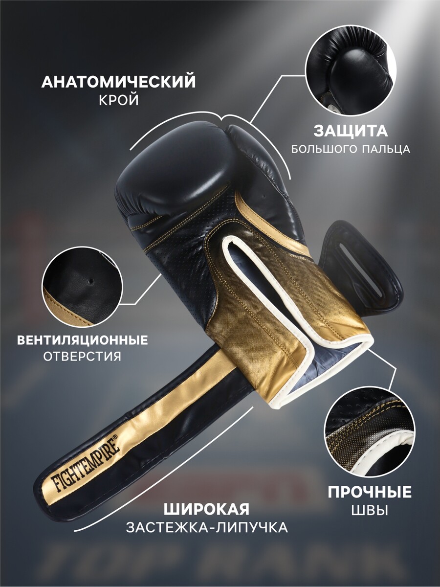Перчатки боксерские fight empire, clinch, черно-золотые, размер 8 oz, Черный;золотистый
Перчатки боксерские fight empire, clinch, черно-золотые, размер 8 oz, Черный;золотистый