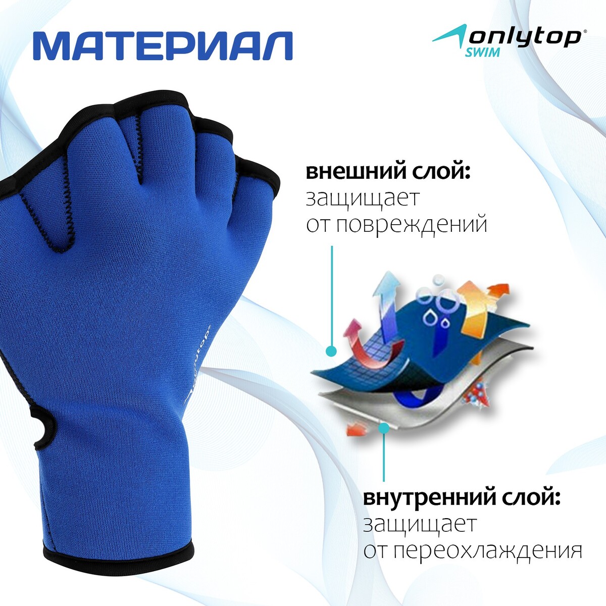 фото Перчатки для плавания onlytop, неопрен, 2.5 мм, р. l, цвет синий