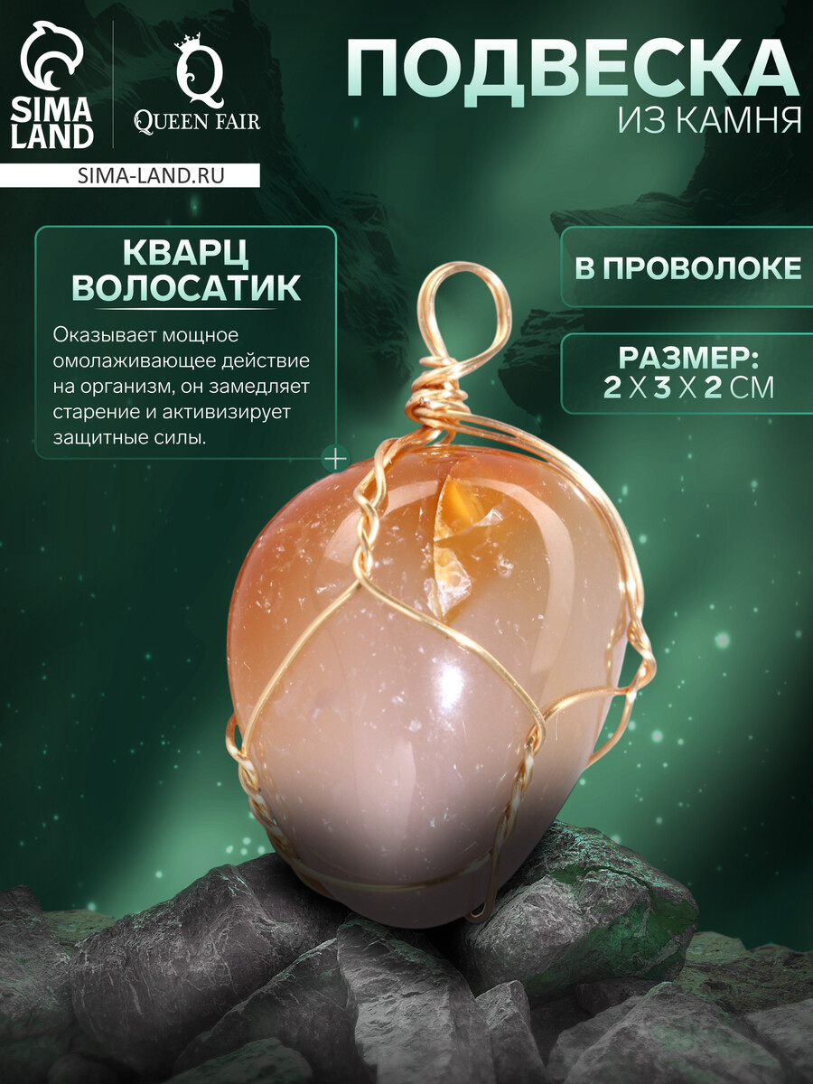 Подвеска из камня, Оранжевый
Подвеска из камня, Оранжевый