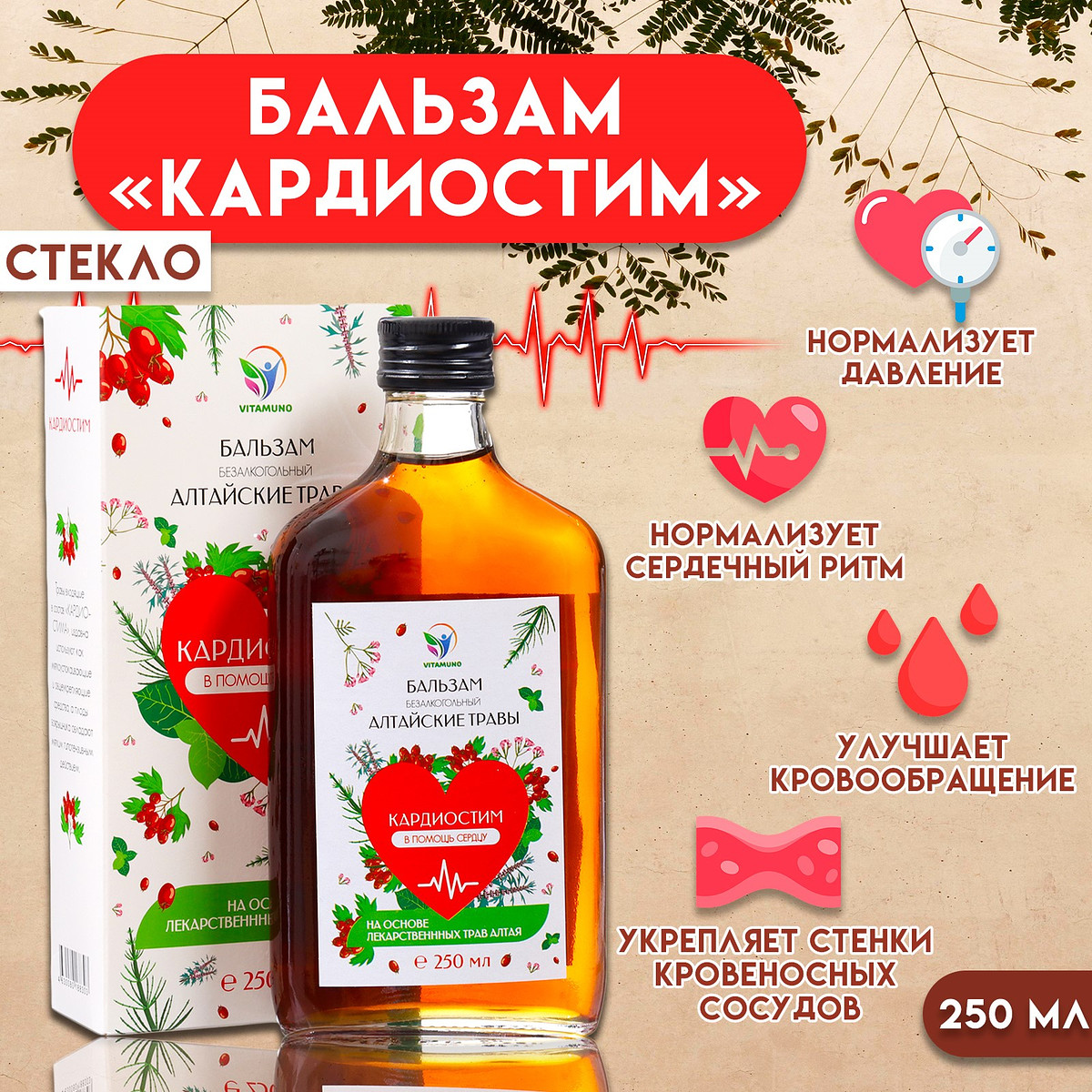 Безалкогольный алтайский бальзам на травах vitamuno
Безалкогольный алтайский бальзам на травах vitamuno