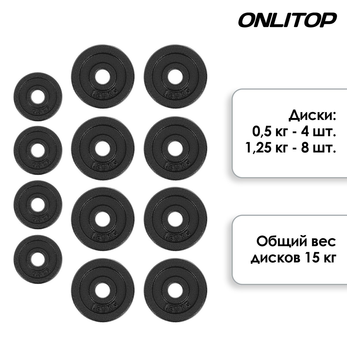 фото Набор onlytop: 2 гантельных грифа 35 см, 12 дисков, 4 замка, вес 15 кг