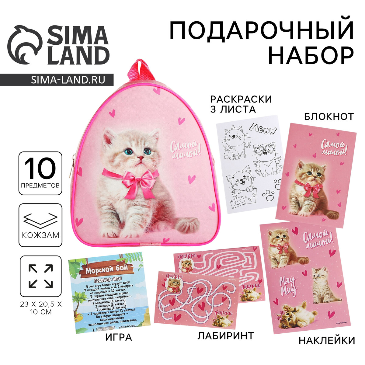 Подарочный набор с рюкзаком, блокнотом, раскраской, наклейками, игрой, лабиринтом, Розовый
Подарочный набор с рюкзаком, блокнотом, раскраской, наклейками, игрой, лабиринтом, Розовый