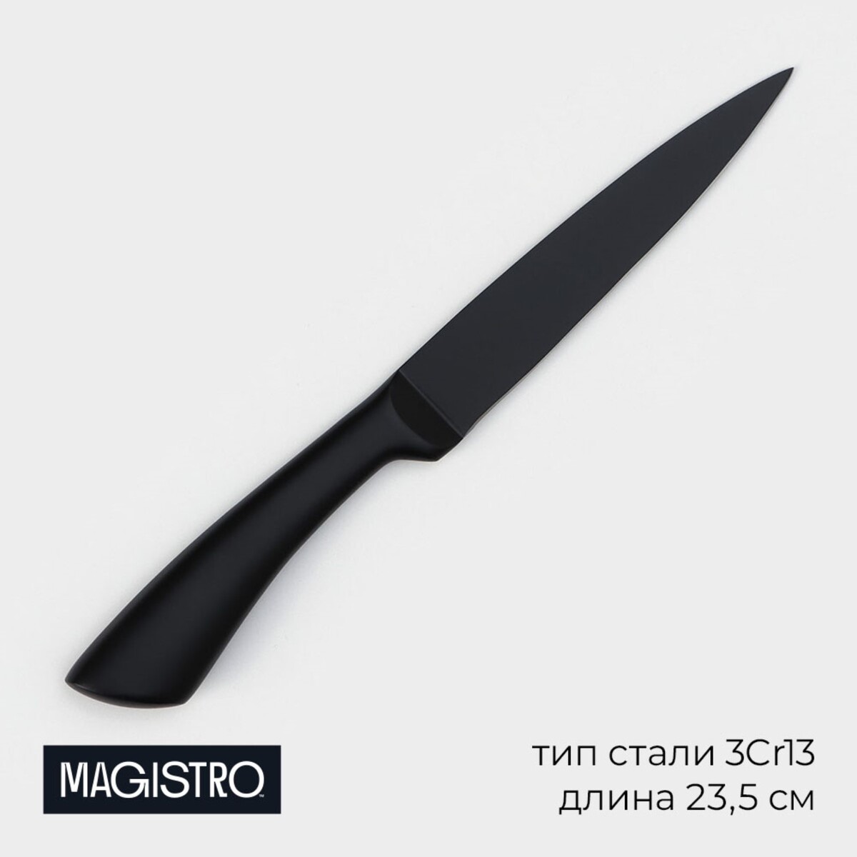 фото Нож кухонный универсальный magistro vantablack, длина лезвия 12,7 см, цвет черный