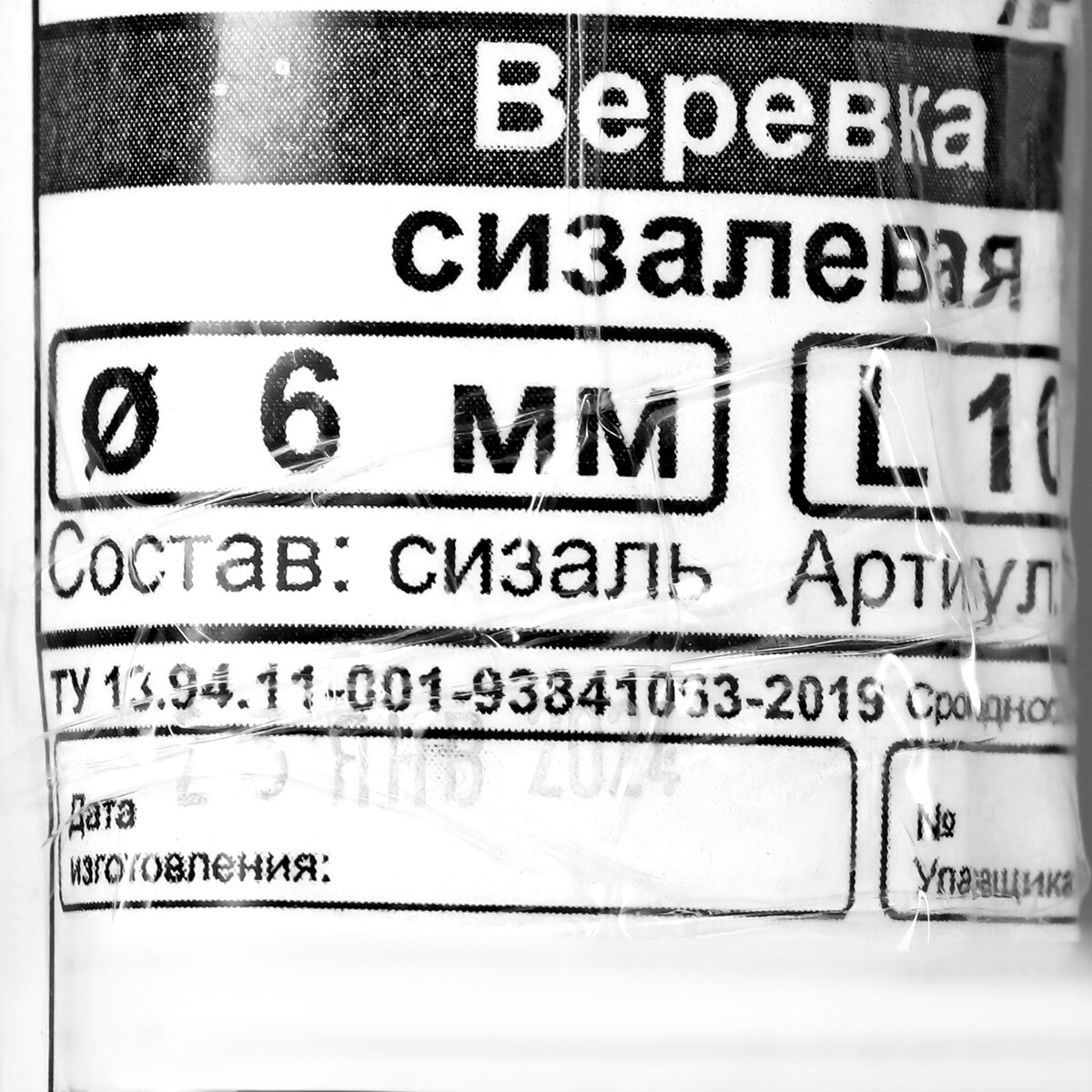 фото Веревка сизалевая 6 мм 10м no brand