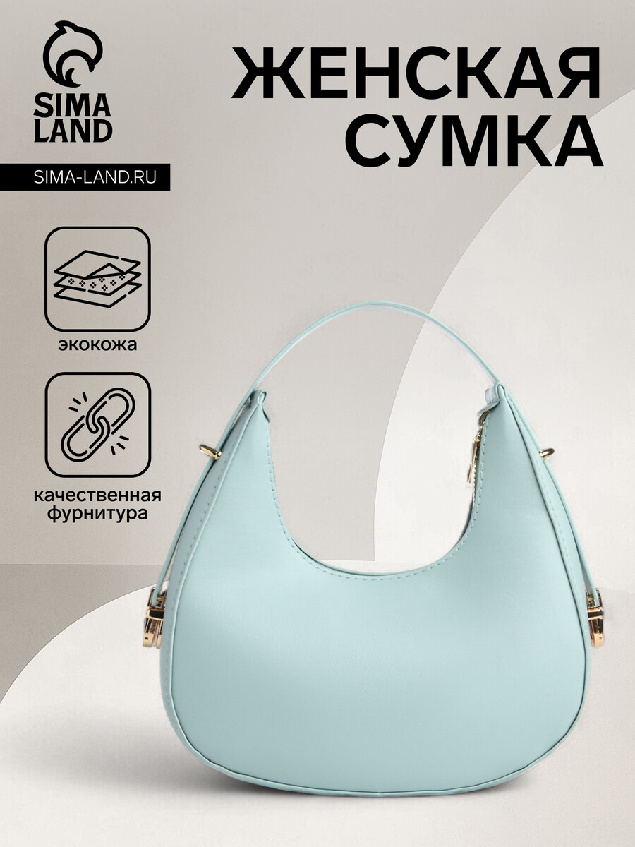 Сумка женская на молнии, цвет голубой 
Сумка женская на молнии, цвет голубой