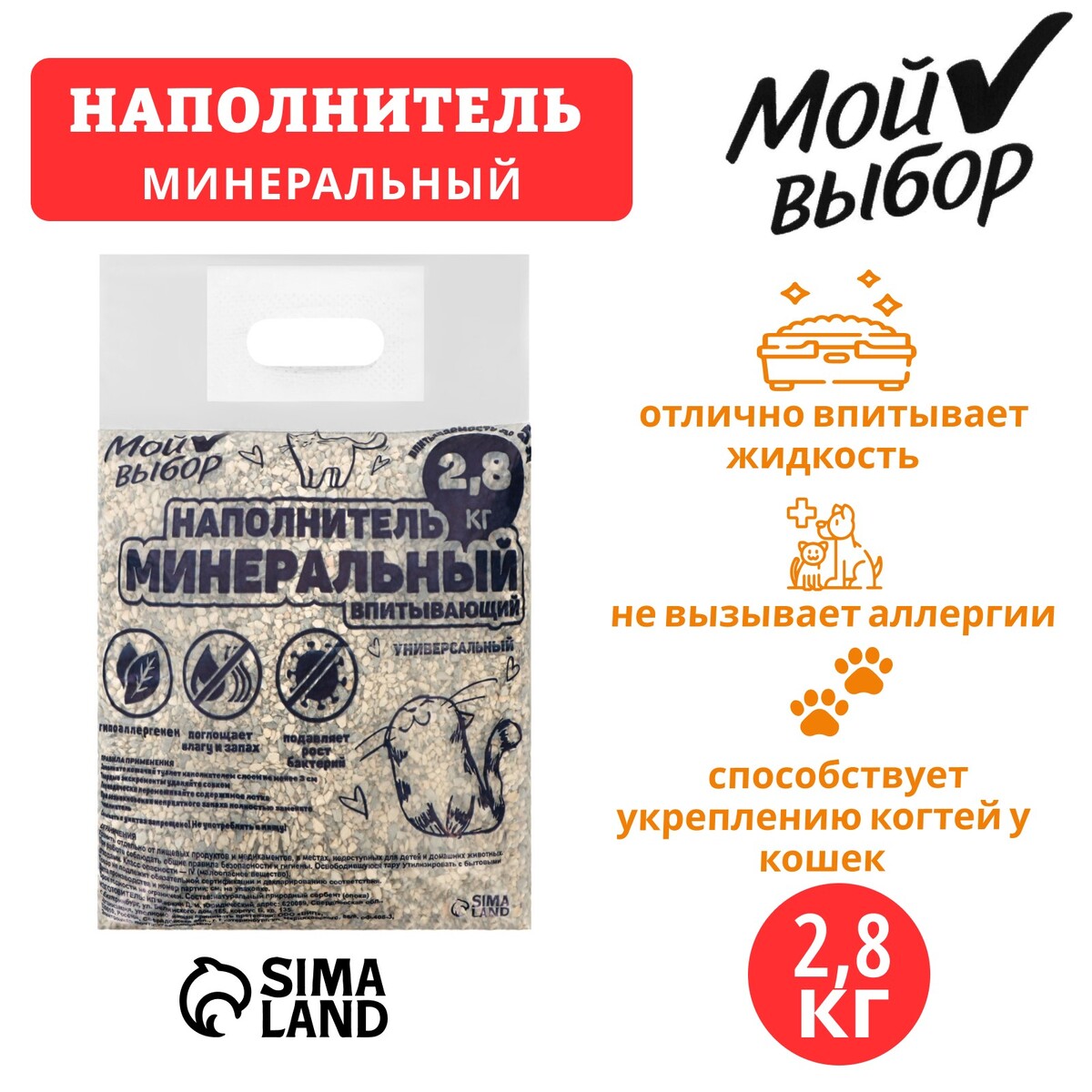 Наполнитель минеральный впитывающий 
Наполнитель минеральный впитывающий