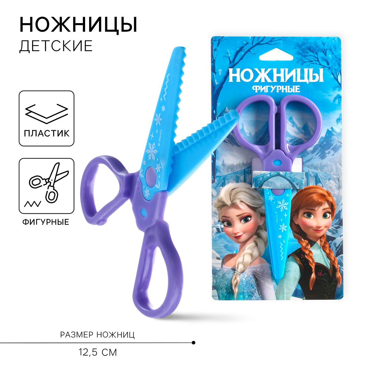 Ножницы фигурные пластиковые, 12.5 см,, Голубой;фиолетовый
Ножницы фигурные пластиковые, 12.5 см,, Голубой;фиолетовый