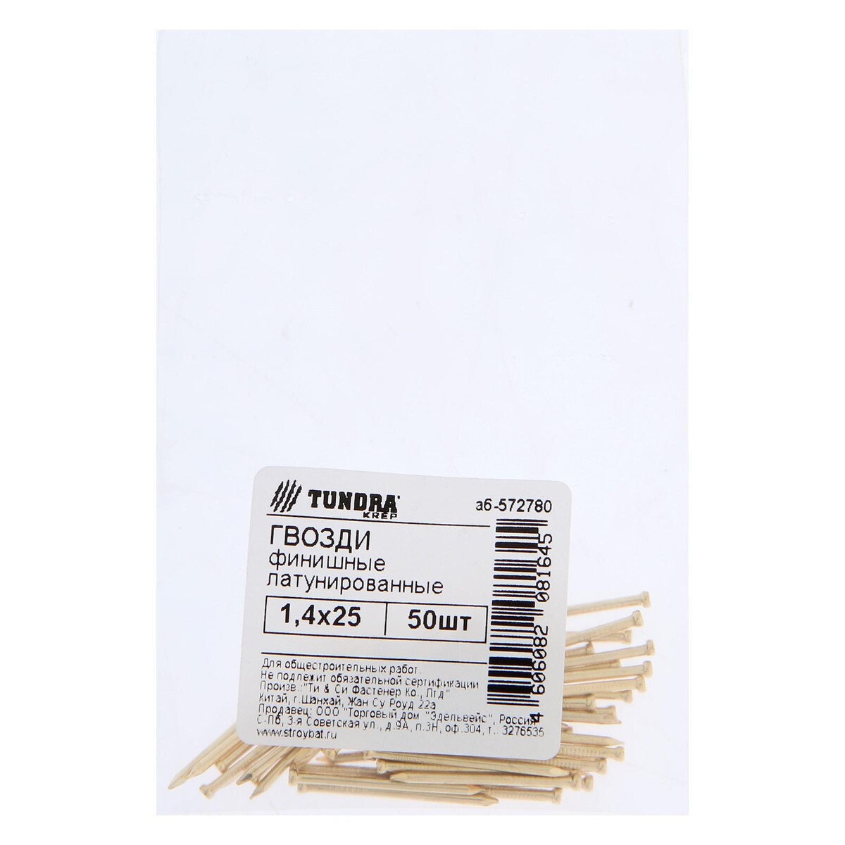 Гвозди тундра, финишные, гост 7811-7035, латунированные, 1,4x25 мм, 50 шт, Золотистый
Гвозди тундра, финишные, гост 7811-7035, латунированные, 1,4x25 мм, 50 шт, Золотистый