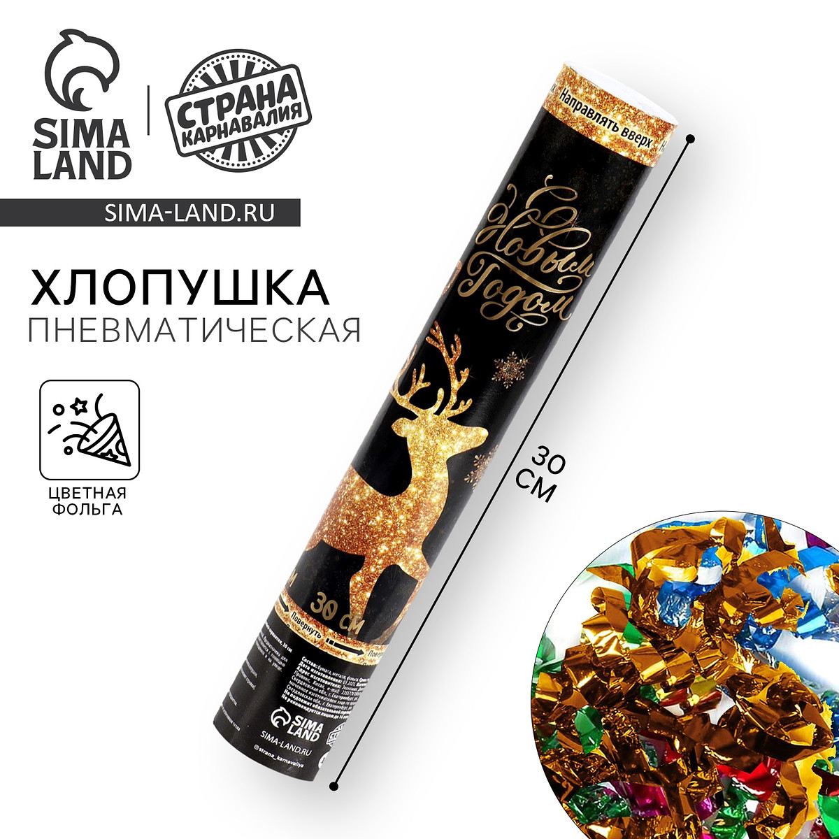 Хлопушка пневматическая
Хлопушка пневматическая