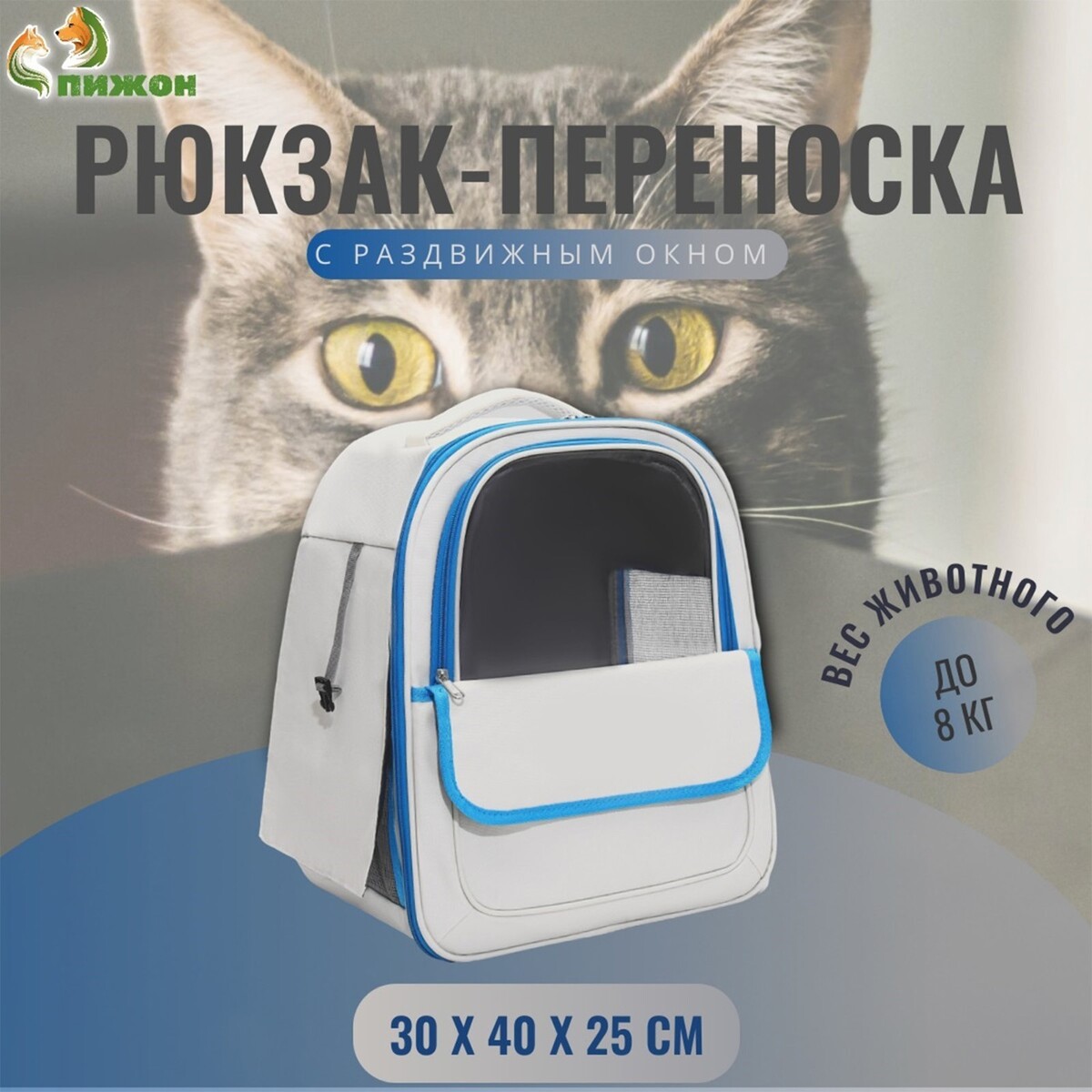 Рюкзак-переноска для кошек и собак, 30 х 40 х 25 см, белый/голубой, Бирюзовый;белый
Рюкзак-переноска для кошек и собак, 30 х 40 х 25 см, белый/голубой, Бирюзовый;белый