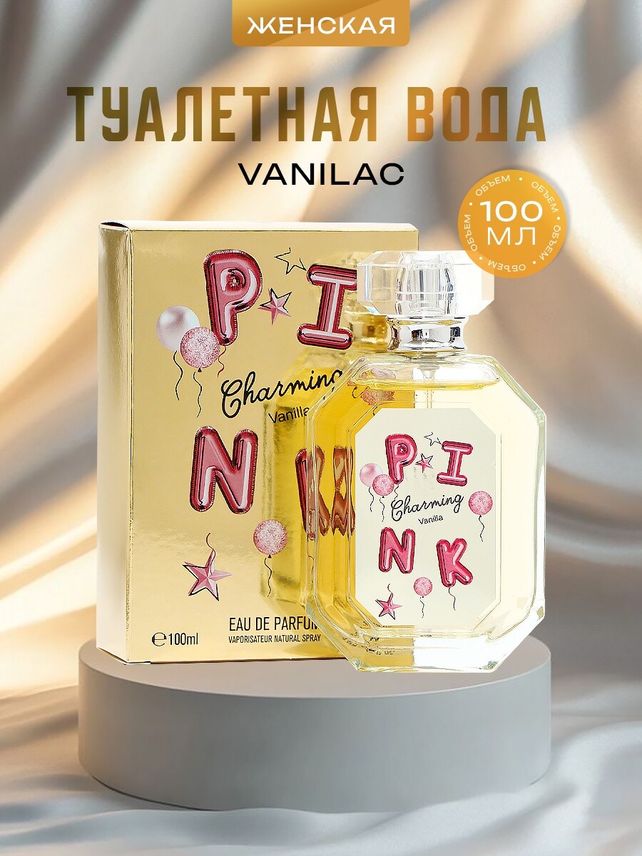 Туалетная вода женская vanilac, 100 мл 
Туалетная вода женская vanilac, 100 мл