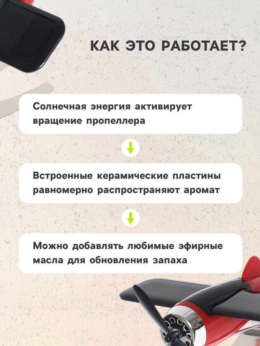 Игрушка на панель автомобиля с ароматизатором, самолет, пропеллер крутится от солнца, черно-красный
Игрушка на панель автомобиля с ароматизатором, самолет, пропеллер крутится от солнца, черно-красный