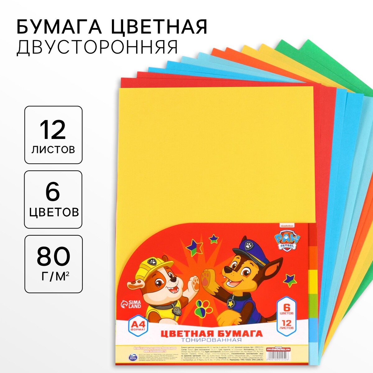 Цветная бумага тонированная, а4, 12 листов, 6 цветов, немелованная, двусторонняя, в пакете, 80 г/м²,, Разноцветный
Цветная бумага тонированная, а4, 12 листов, 6 цветов, немелованная, двусторонняя, в пакете, 80 г/м²,, Разноцветный