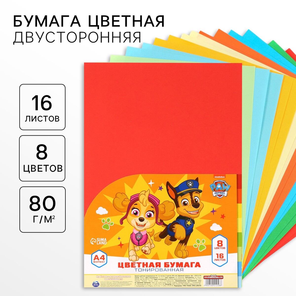 Цветная бумага тонированная, а4, 16 листов, 8 цветов, немелованная, двусторонняя, в пакете, 80 г/м²,, Разноцветный
Цветная бумага тонированная, а4, 16 листов, 8 цветов, немелованная, двусторонняя, в пакете, 80 г/м²,, Разноцветный