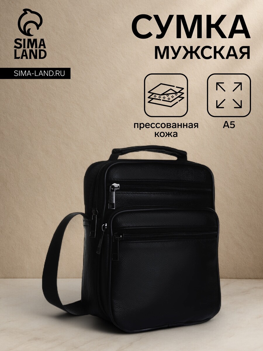 Сумка кросс-боди мужская на молнии, с ручкой, 3 наружных кармана, 18×8.5×22 см, черная, Черный
Сумка кросс-боди мужская на молнии, с ручкой, 3 наружных кармана, 18×8.5×22 см, черная, Черный