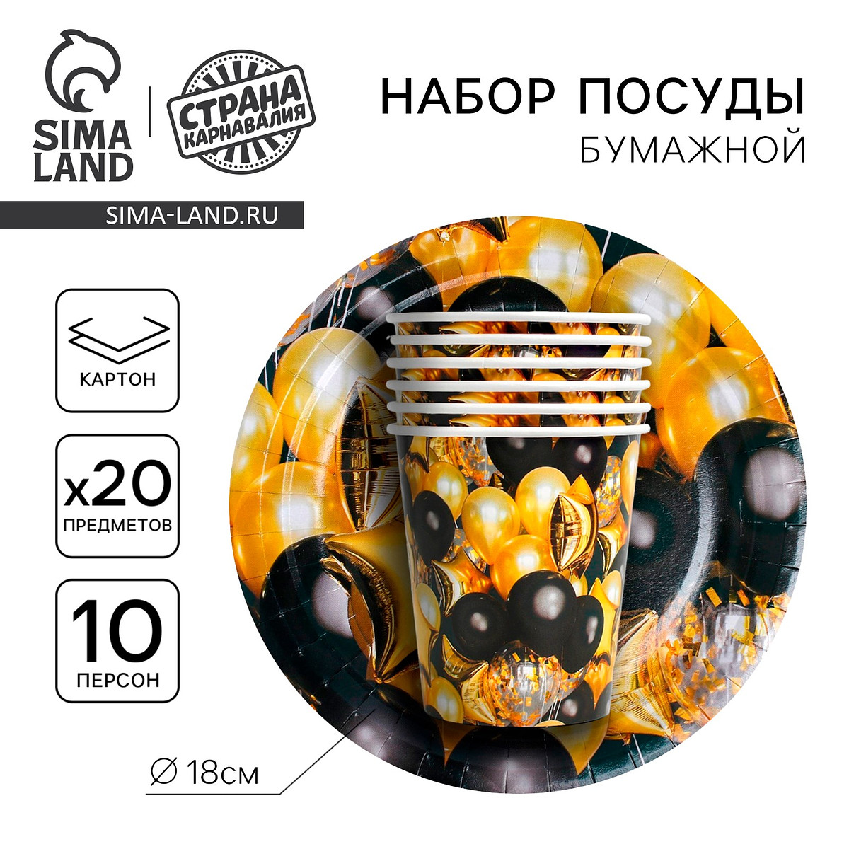 Посуда одноразовая бумажная, Золотистый;черный
Посуда одноразовая бумажная, Золотистый;черный