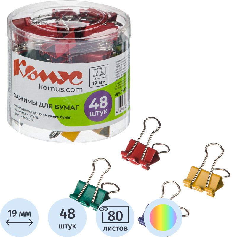 Зажимы для бумаг Комус 19 мм цветные (48 штук в упаковке)
Зажимы для бумаг Комус 19 мм цветные (48 штук в упаковке)