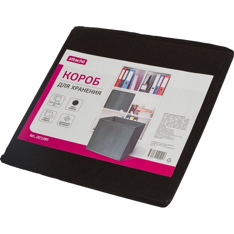Короб для хранения тканевый Attache 310х310х300 мм без крышки черный
Короб для хранения тканевый Attache 310х310х300 мм без крышки черный
