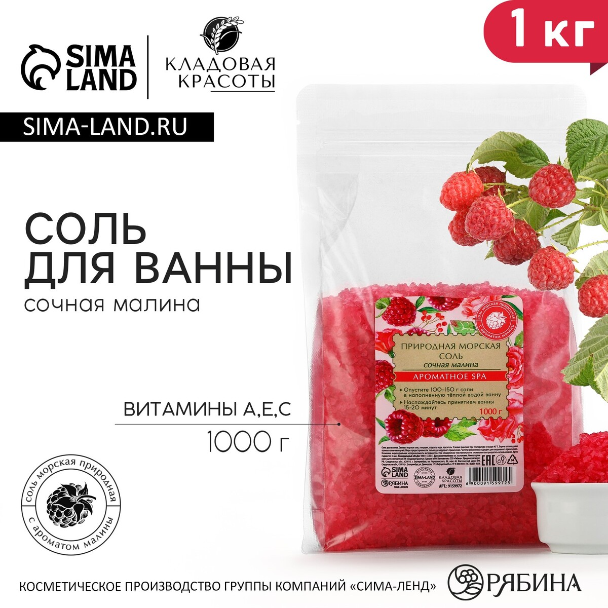 Природная морская соль для ванны, с витаминами а, е, с, 1 кг (1000 г), аромат малины, кладовая красоты, Розовый
Природная морская соль для ванны, с витаминами а, е, с, 1 кг (1000 г), аромат малины, кладовая красоты, Розовый