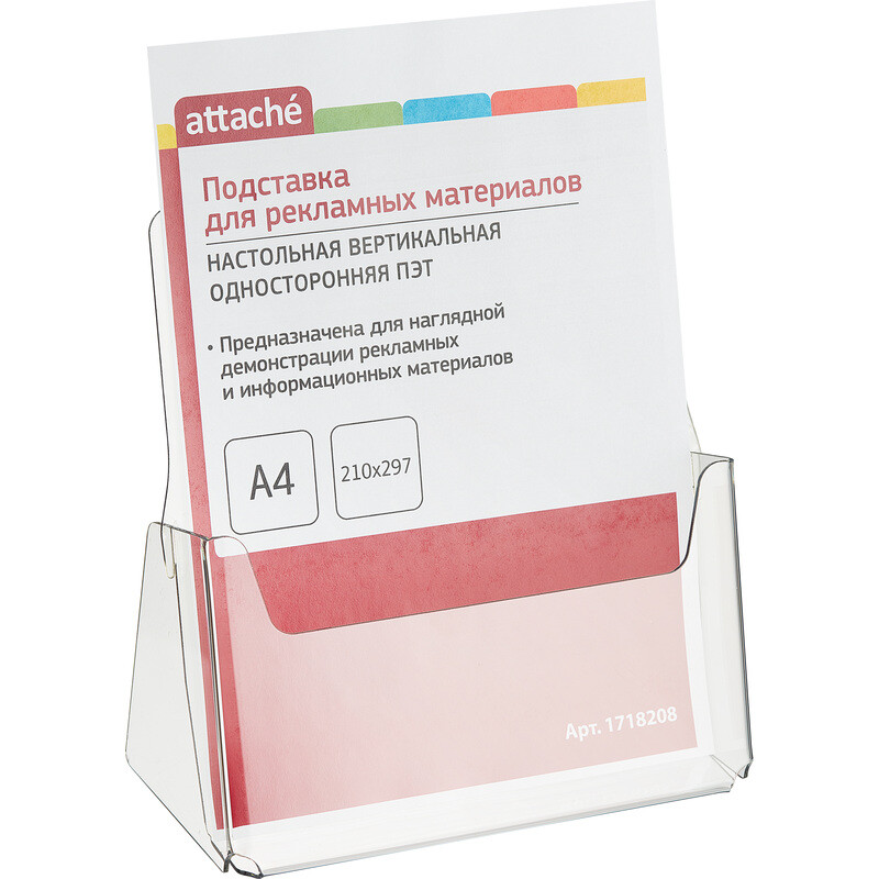 Подставка настольная для рекламных материалов A4 односторонняя Attache
Подставка настольная для рекламных материалов A4 односторонняя Attache