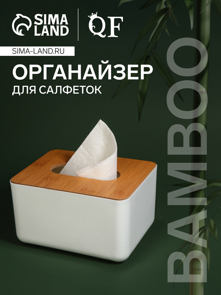 Органайзер для хранения салфеток bamboo, 17×13×9.5 см, белый, коричневый, Коричневый;белый
Органайзер для хранения салфеток bamboo, 17×13×9.5 см, белый, коричневый, Коричневый;белый
