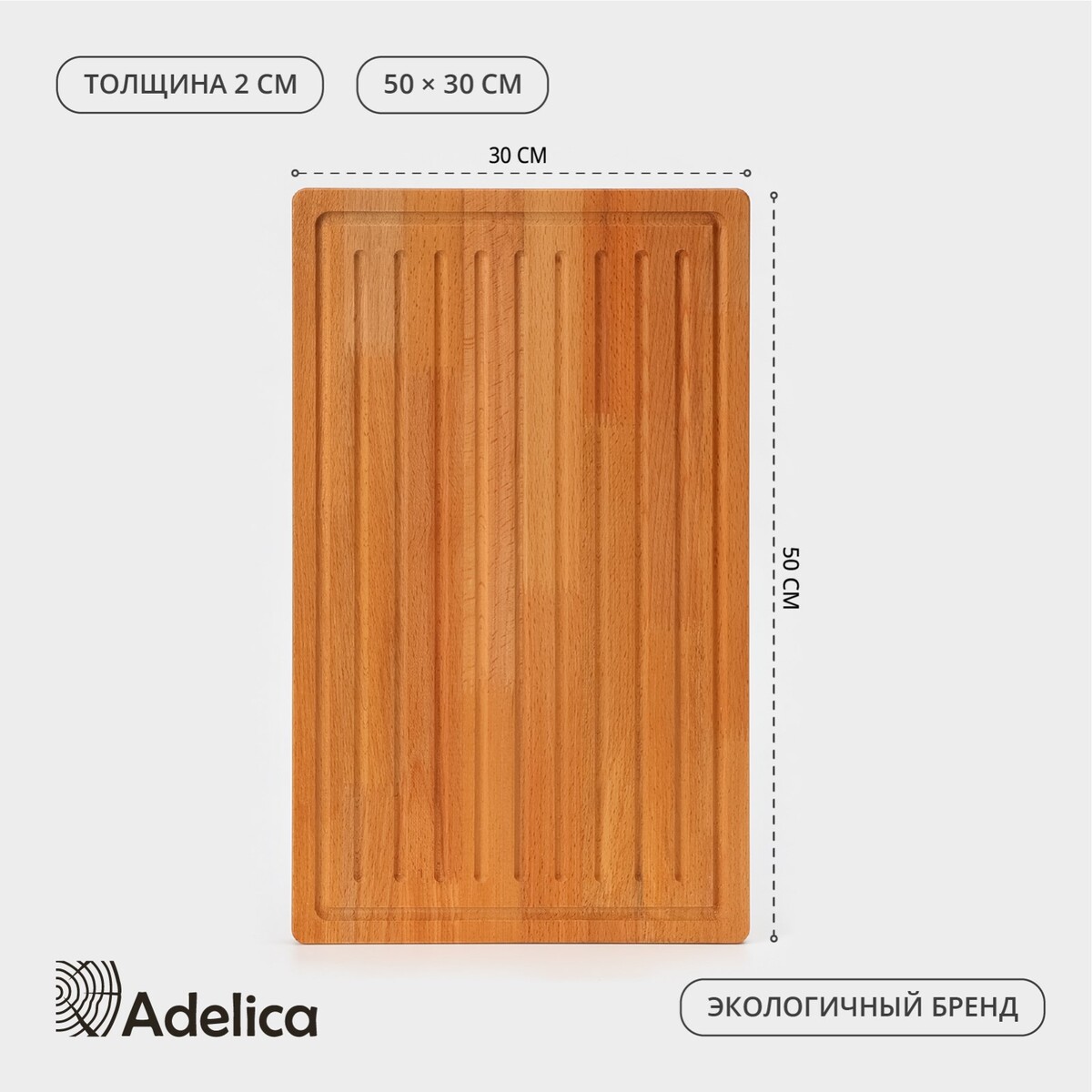 Доска разделочная для нарезки и подачи хлеба adelica, 50×30×2 см, бук, Коричневый
Доска разделочная для нарезки и подачи хлеба adelica, 50×30×2 см, бук, Коричневый