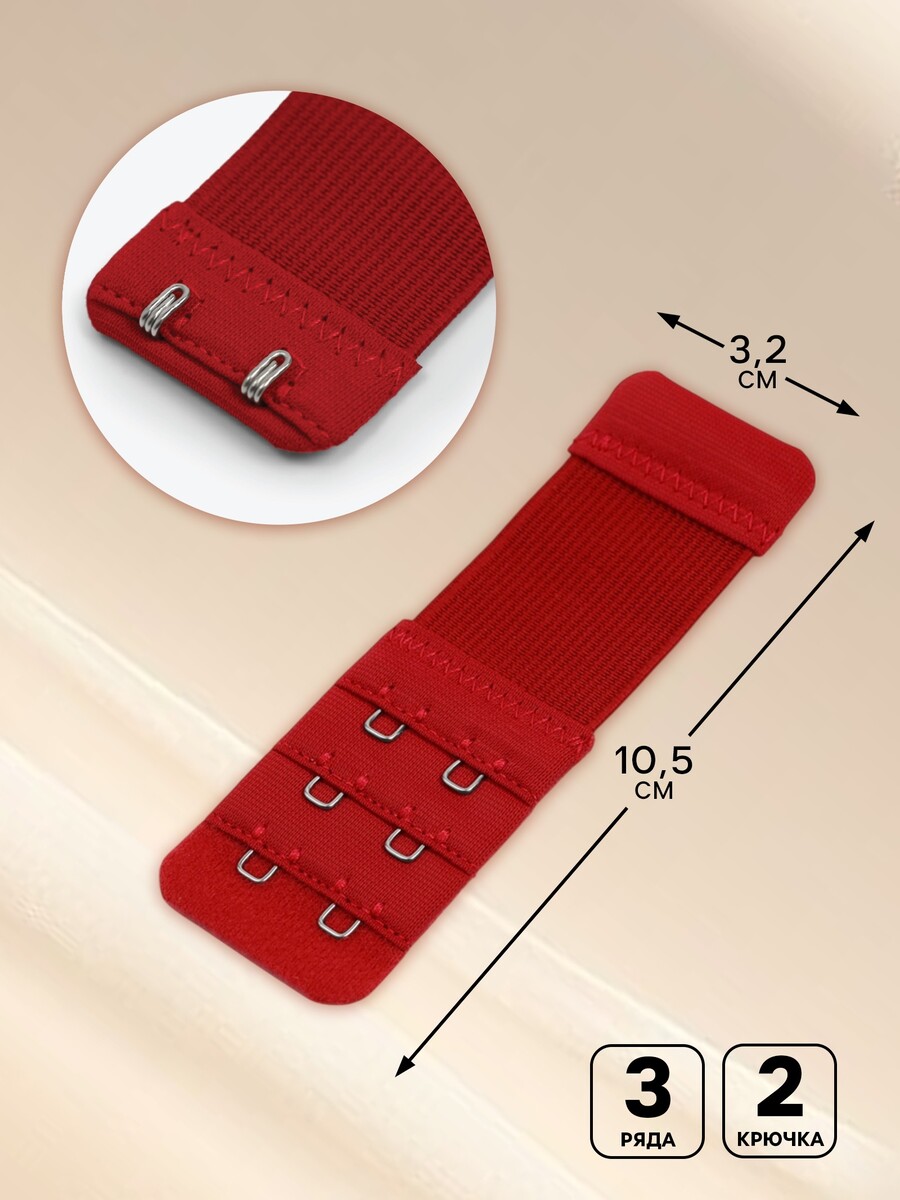 Застежка для бюстгальтера, удлинитель, 3 ряда 2 крючка, 3.2×10.5 см, 5 шт., бордовая, Бордовый
Застежка для бюстгальтера, удлинитель, 3 ряда 2 крючка, 3.2×10.5 см, 5 шт., бордовая, Бордовый