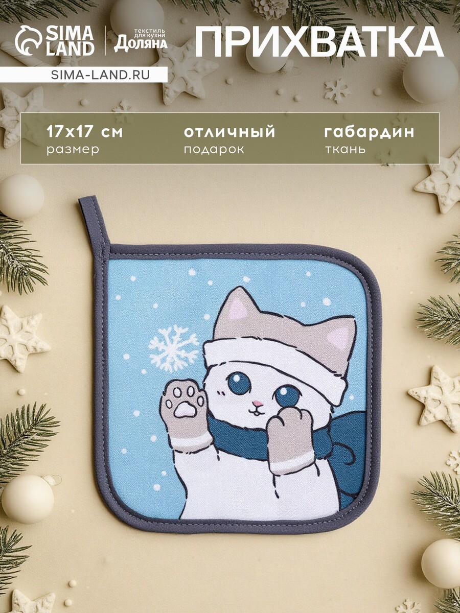 Прихватка, Голубой
Прихватка, Голубой