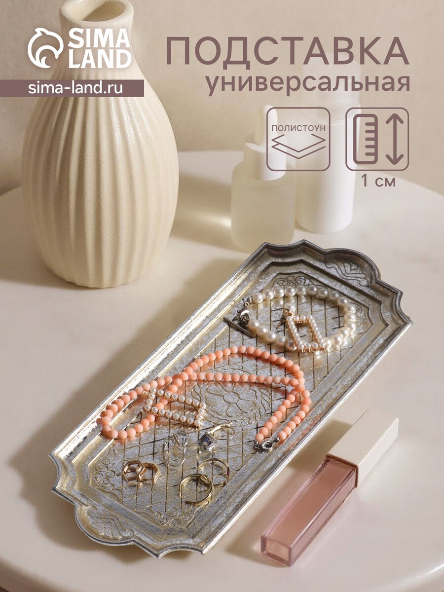 Подставка для мелочей полистоун, Золотистый
Подставка для мелочей полистоун, Золотистый