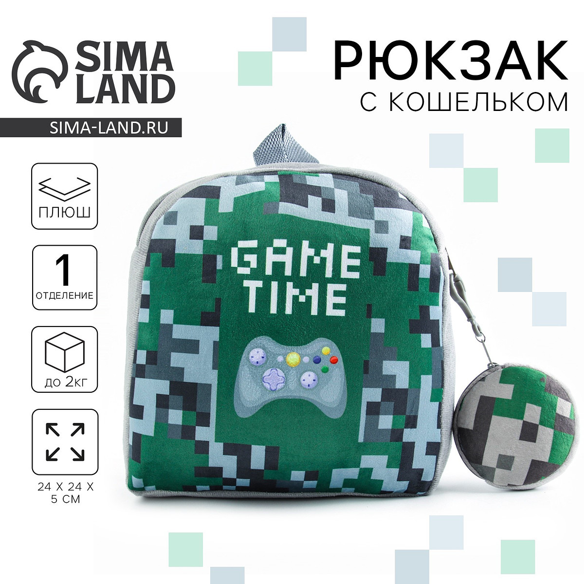 Рюкзак детский плюшевый с кошельком, Зеленый;серый
Рюкзак детский плюшевый с кошельком, Зеленый;серый