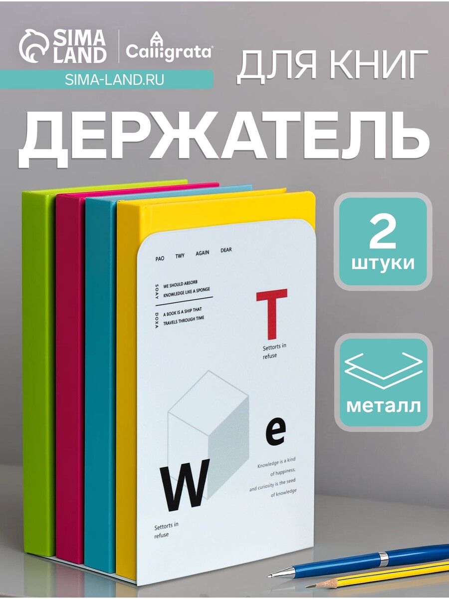 Держатель (ограничитель) подставка для книг, 2 штуки, геометрия, голубой
Держатель (ограничитель) подставка для книг, 2 штуки, геометрия, голубой
