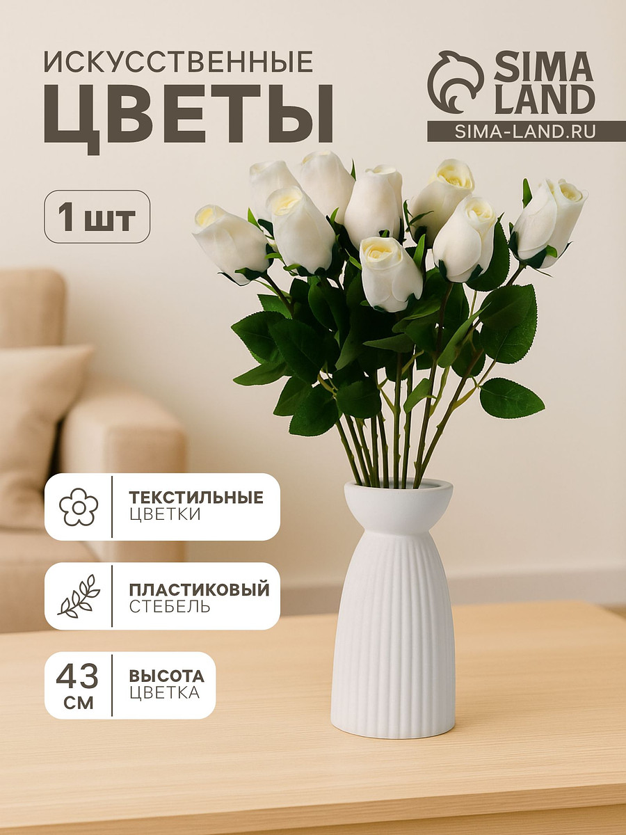 Цветы искусственные, Белый
Цветы искусственные, Белый