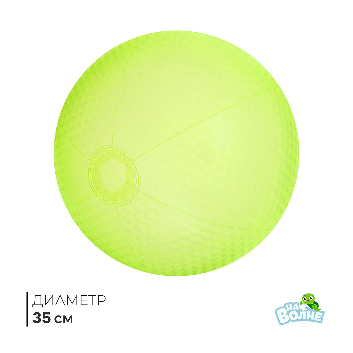 Мяч надувной, Зеленый
Мяч надувной, Зеленый
