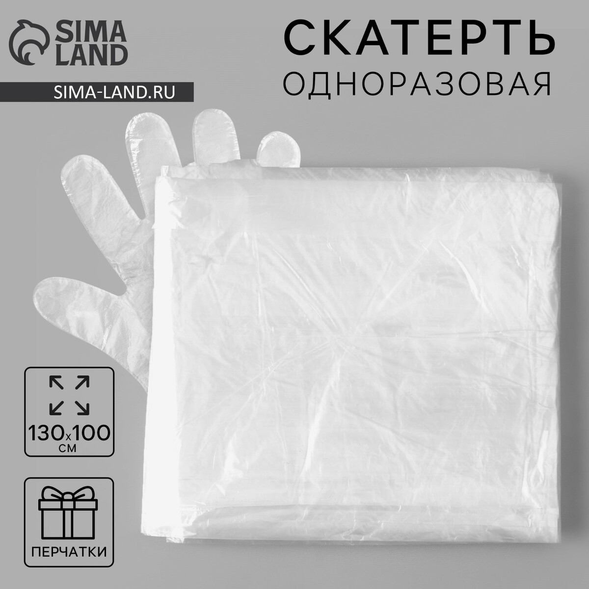 Скатерть одноразовая и перчатки одноразовые для творчества, 130 х 100 см, Прозрачный
Скатерть одноразовая и перчатки одноразовые для творчества, 130 х 100 см, Прозрачный