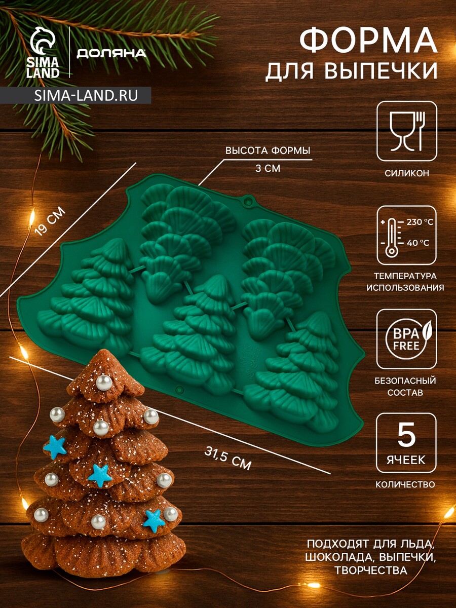 Форма для выпечки новогодняя доляна, Зеленый
Форма для выпечки новогодняя доляна, Зеленый