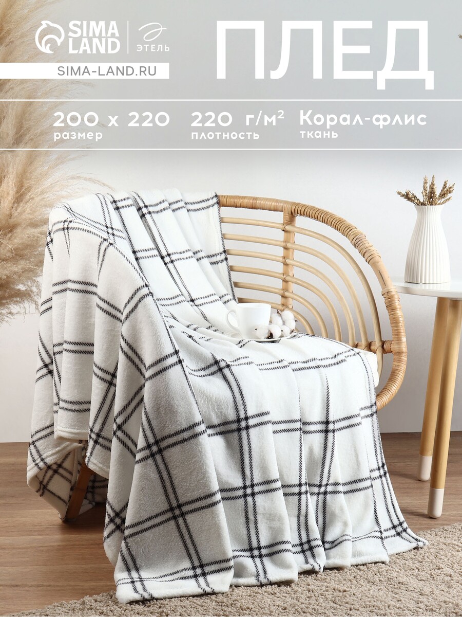 Плед, Белый
Плед, Белый