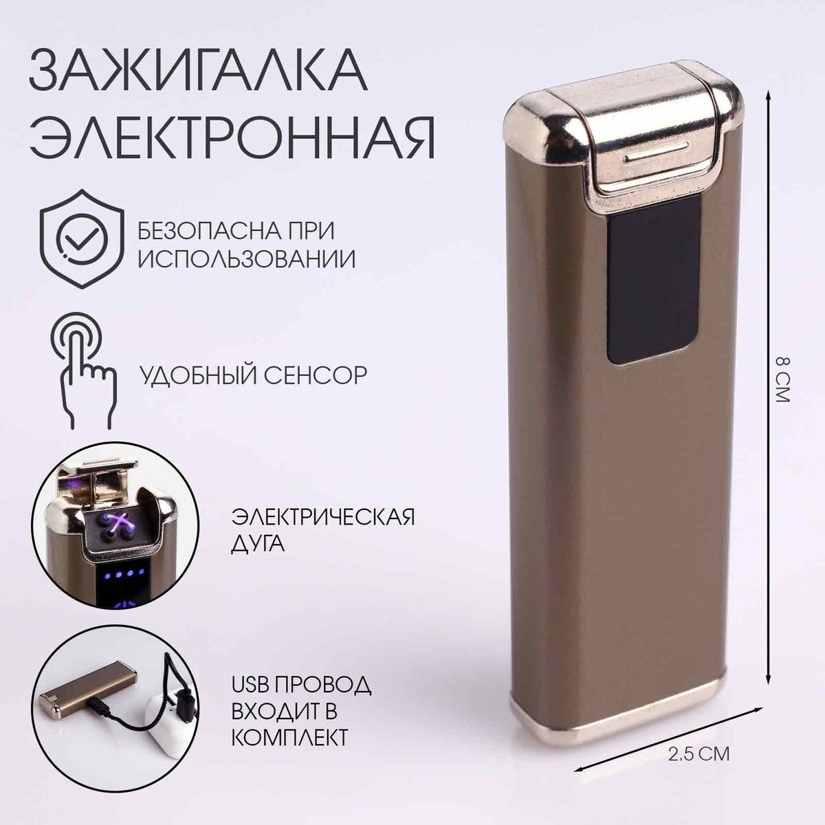 Зажигалка электронная 
Зажигалка электронная