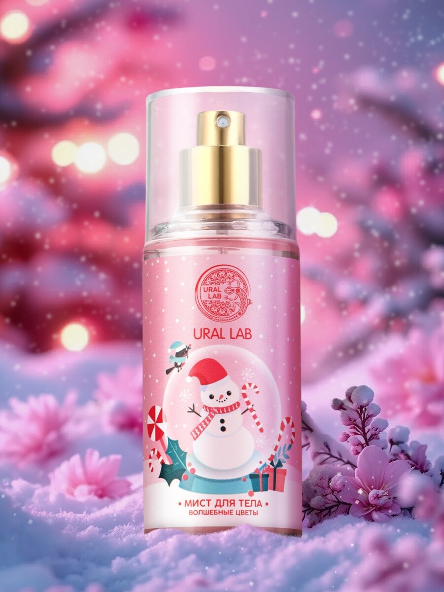 Мист для тела happy moments, 88 мл, аромат волшебные цветы, ural lab, Розовый
Мист для тела happy moments, 88 мл, аромат волшебные цветы, ural lab, Розовый