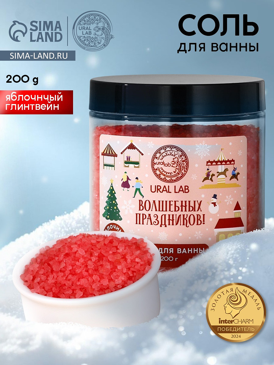 Соль для ванны ural lab, Красный
Соль для ванны ural lab, Красный