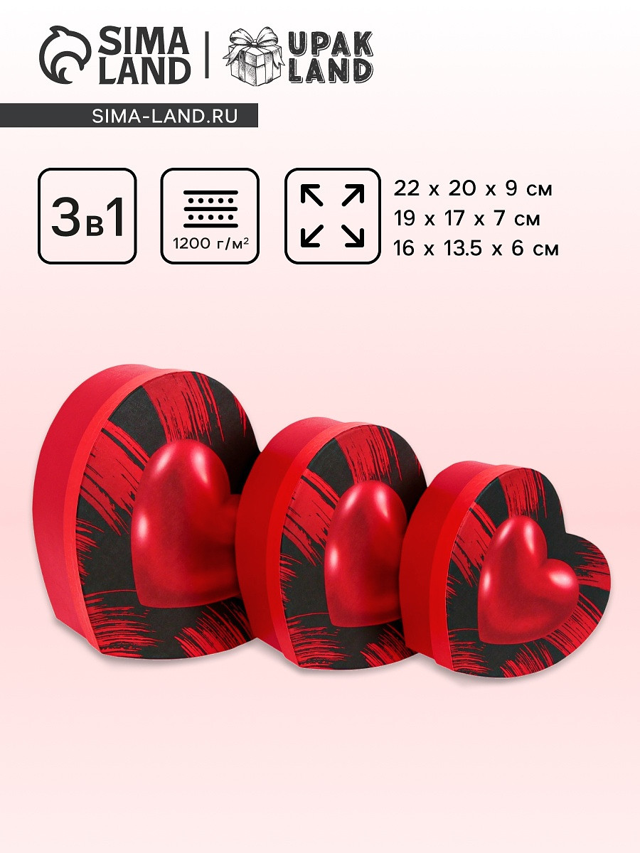 Набор подарочных коробок 3 в 1 сердца 22×20×9/19×17×7.5/16×13.5×6 см, Красный
Набор подарочных коробок 3 в 1 сердца 22×20×9/19×17×7.5/16×13.5×6 см, Красный