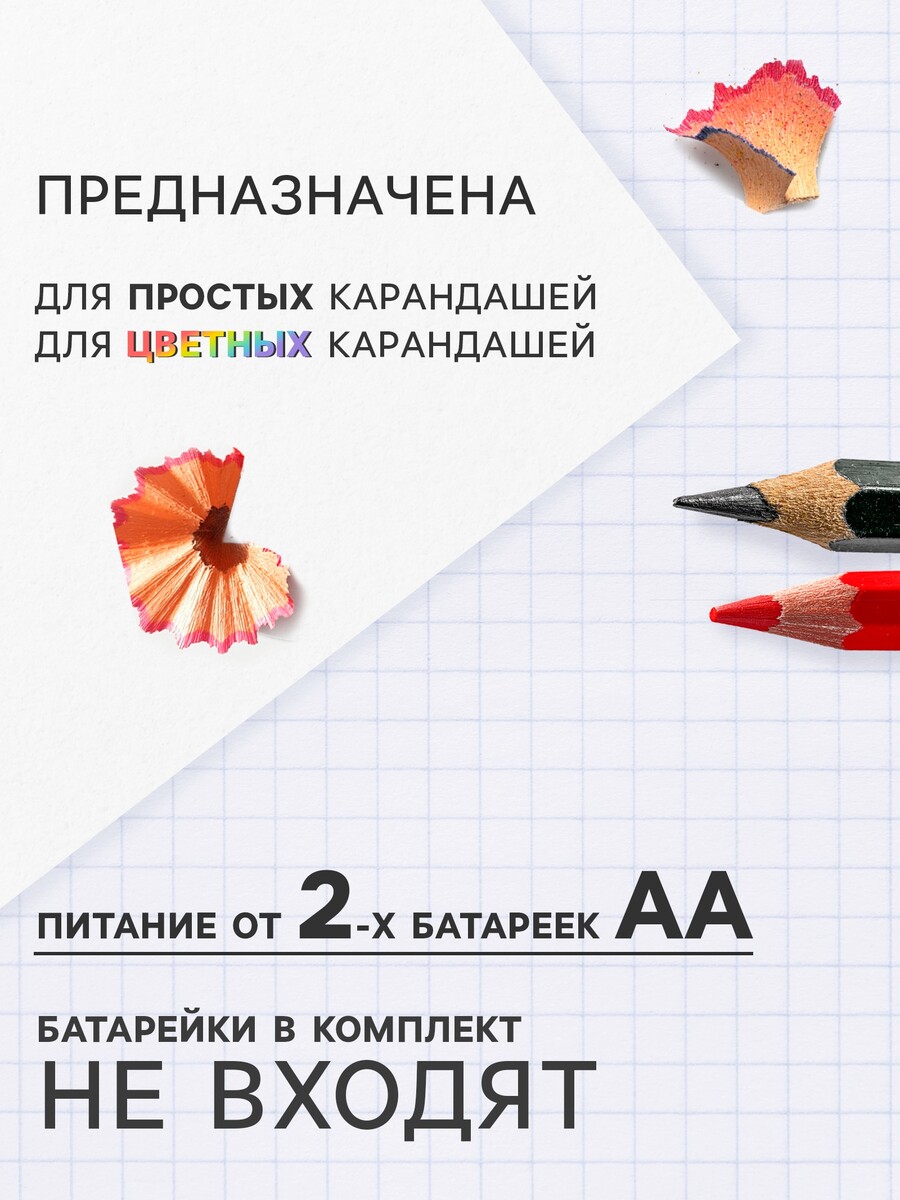 Точилка для карандашей электрическая calligrata, с контейнером, на батрейках (в комплект не входят), розовая, Розовый
Точилка для карандашей электрическая calligrata, с контейнером, на батрейках (в комплект не входят), розовая, Розовый