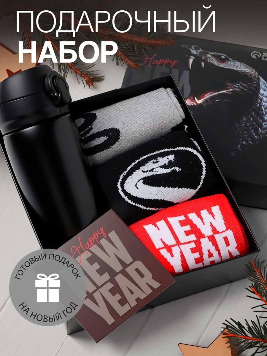 Подарочный набор термос и носки 3 пары kaftan new year размер 41-44 (27-29 см), Черный
Подарочный набор термос и носки 3 пары kaftan new year размер 41-44 (27-29 см), Черный