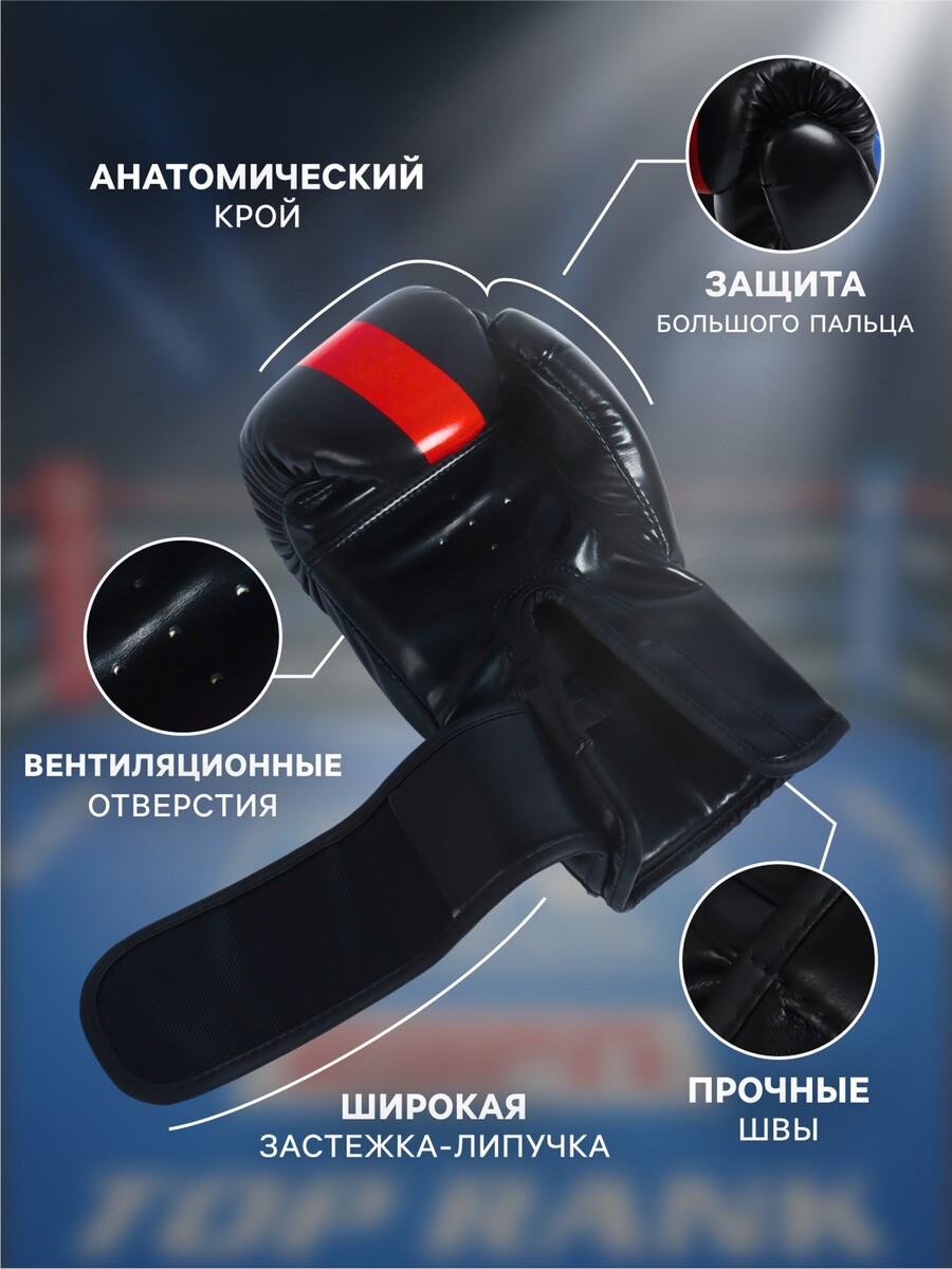 Перчатки боксерские детские fight empire, размер 6 oz, черно-красные, Черный
Перчатки боксерские детские fight empire, размер 6 oz, черно-красные, Черный