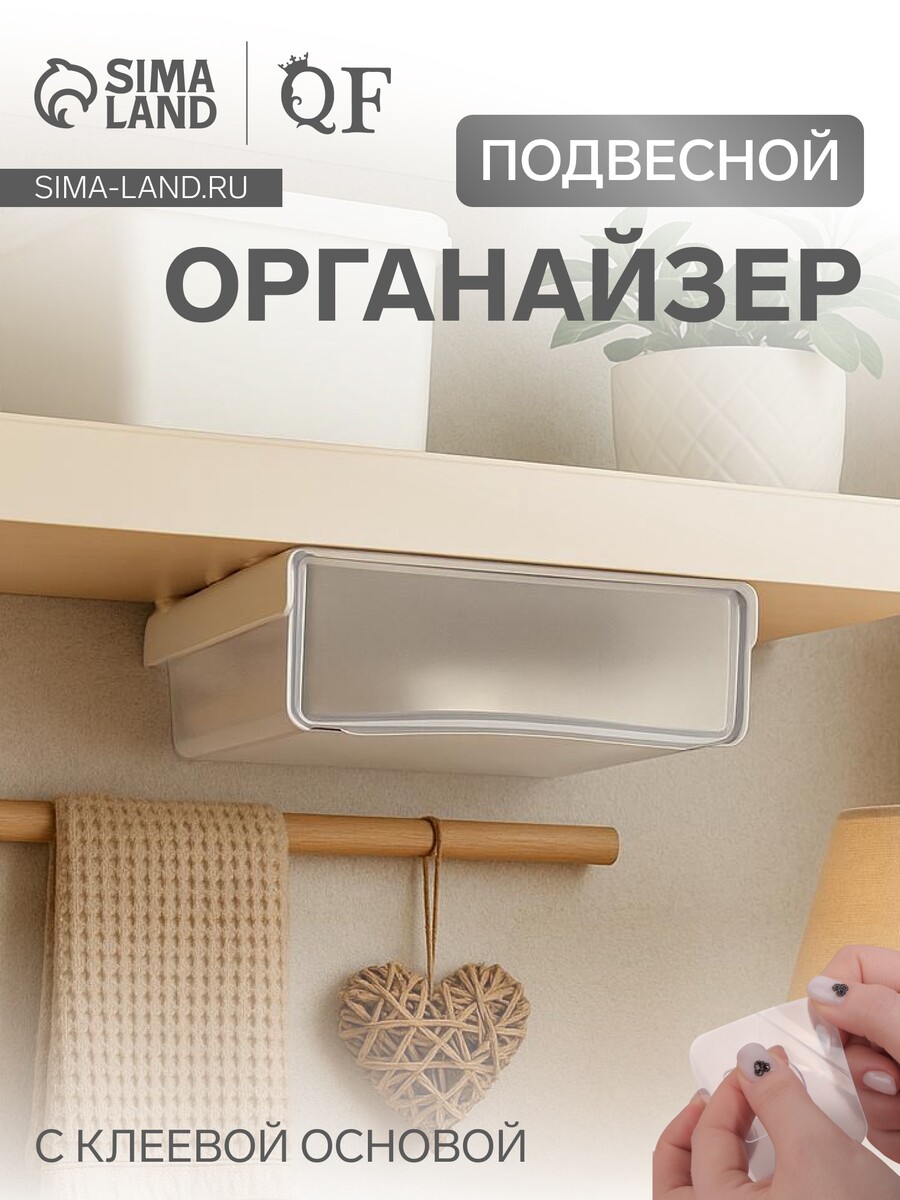Ящик подвесной, 1 секция, с клеевой основой, 20×17×6 см, белый, прозрачный, Прозрачный;белый
Ящик подвесной, 1 секция, с клеевой основой, 20×17×6 см, белый, прозрачный, Прозрачный;белый