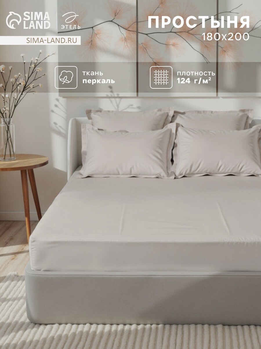 Простыня спальная, Бежевый
Простыня спальная, Бежевый