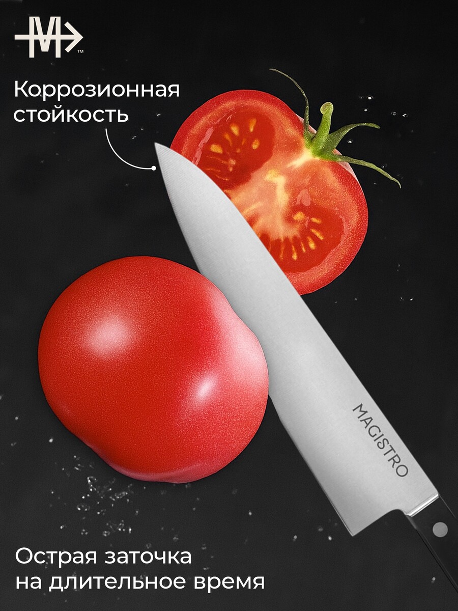 Нож кухонный шеф magistro hinshitsu, нержавеющая сталь, лезвие 21.3 см, длина 39 см, черный
Нож кухонный шеф magistro hinshitsu, нержавеющая сталь, лезвие 21.3 см, длина 39 см, черный