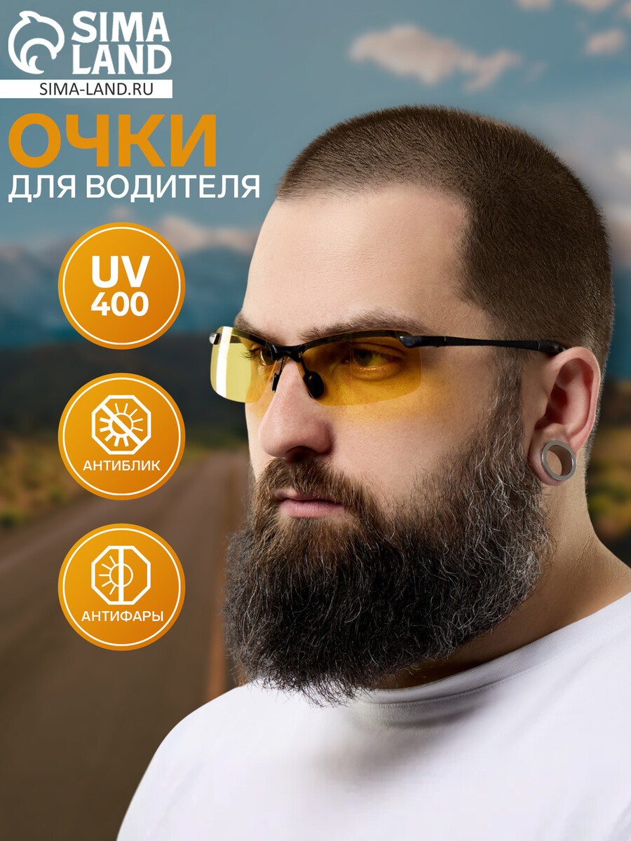 Очки для водителя, антиблик, антифары, uv 400, ширина 14.3 см, дужка 13.6 см, Черный
Очки для водителя, антиблик, антифары, uv 400, ширина 14.3 см, дужка 13.6 см, Черный