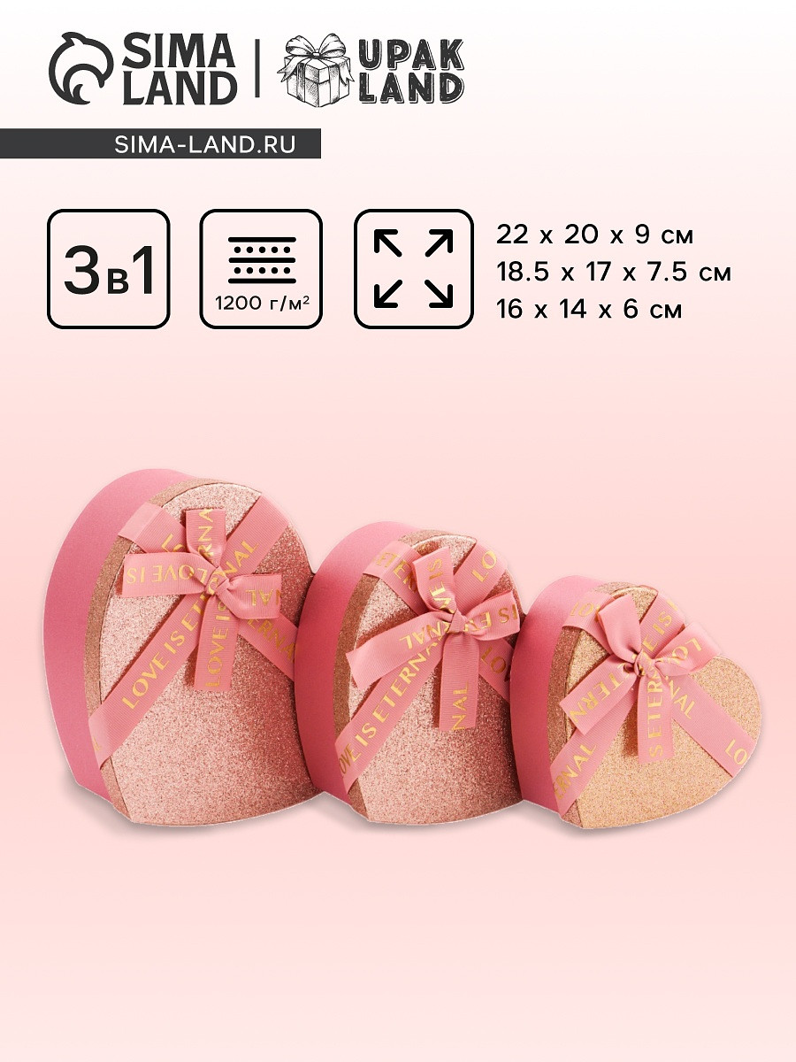 Набор подарочных коробок 3 в 1 сердца, розовый - золотой, 22×20×9; 18.5×17×7.5; 16×14×6 см, Золотистый;розовый
Набор подарочных коробок 3 в 1 сердца, розовый - золотой, 22×20×9; 18.5×17×7.5; 16×14×6 см, Золотистый;розовый