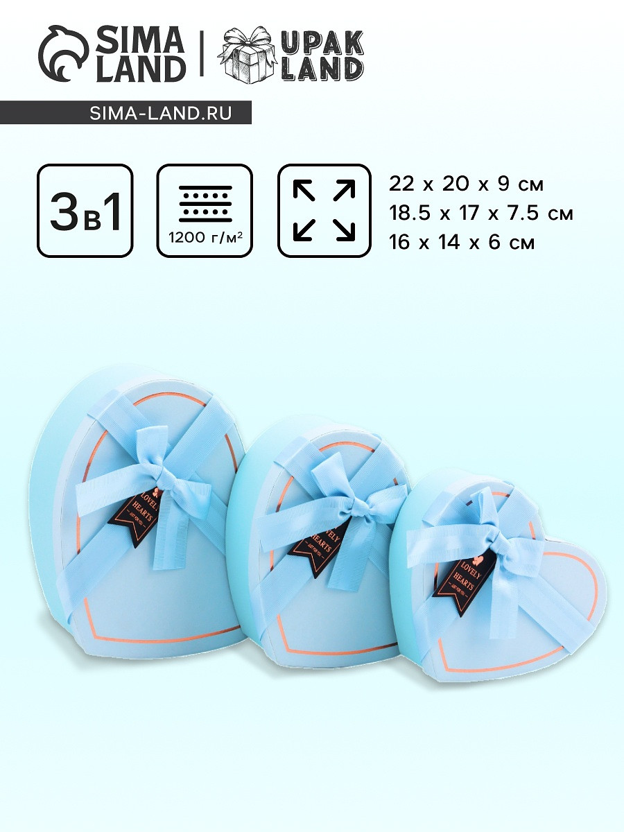 Набор подарочных коробок сердце 3 в 1, голубой с бантом, 22×20×9; 18.5×17×7.5; 16×14×6 см
Набор подарочных коробок сердце 3 в 1, голубой с бантом, 22×20×9; 18.5×17×7.5; 16×14×6 см